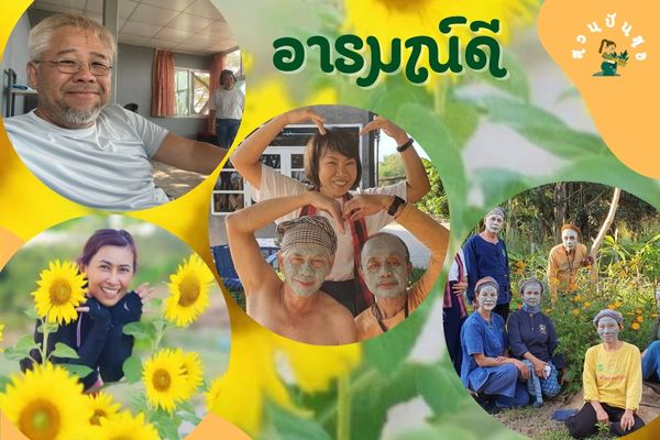 อารมณ์ดี